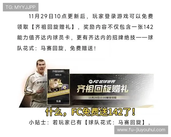 FC足球手机礼包码最新领取方式与福利内容大全解析实用指南推荐